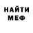 Меф мяу мяу Luiz G.